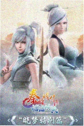 斩神